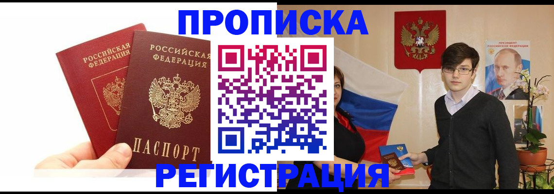 временная регистрация недорого в Шали