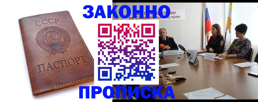 прописка от собственника в Шали