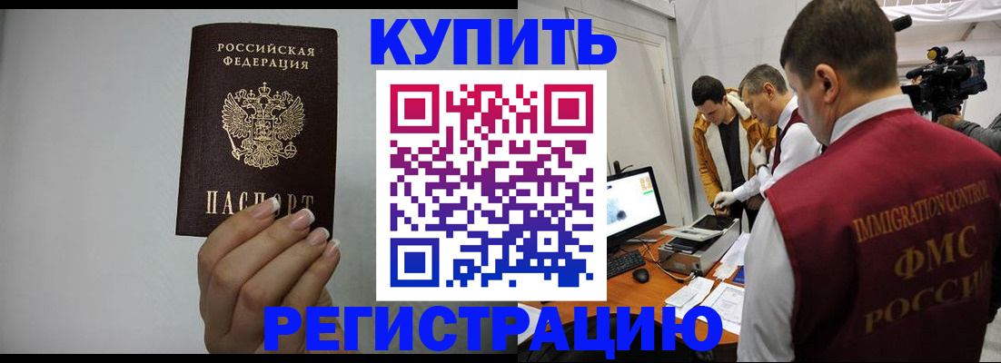 временная регистрация законно в Шали